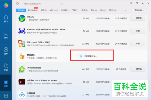 利用电脑管家怎么卸载软件