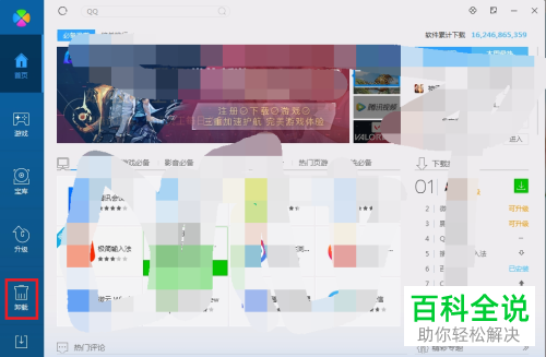 利用电脑管家怎么卸载软件