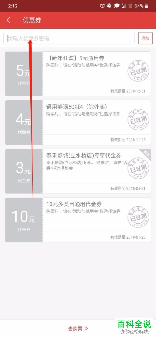 猫眼电影App中怎么使用兑换码