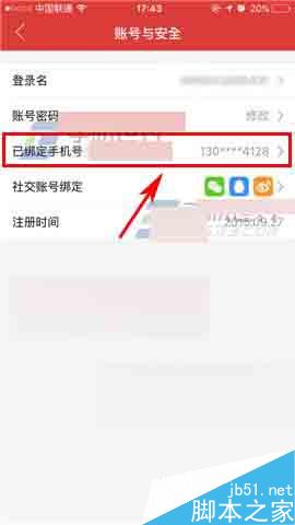 猫眼电影app怎么更改绑定的手机号?