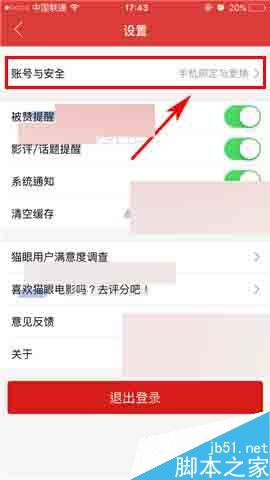 猫眼电影app怎么更改绑定的手机号?