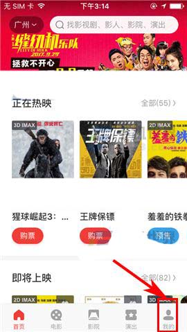 猫眼电影app怎么删除订单信息?