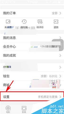猫眼电影怎么关闭系统通知呢?