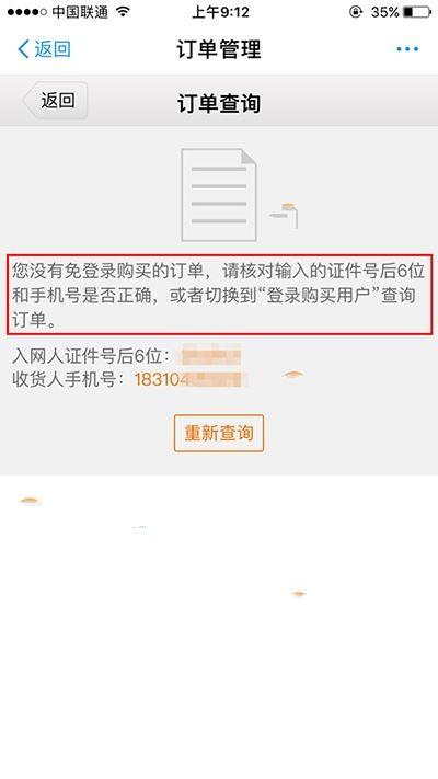 蚂蚁大宝卡提示您没有免登陆购买的订单的解决方法