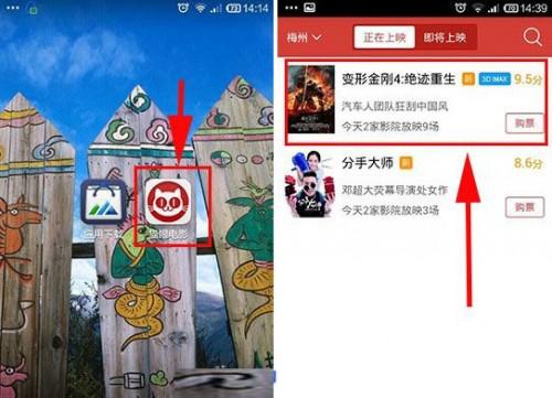 猫眼电影怎么分享电影到微信