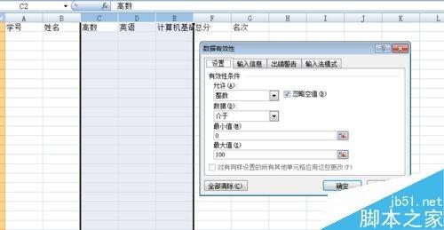 利用excel快速制作一份精美的成绩表