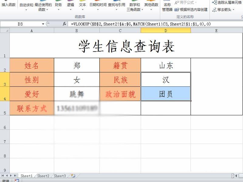 利用excel制作学生信息动态查询表的方法