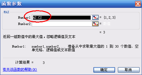 利用excel中MAX和MIN函数比较表格数据大小