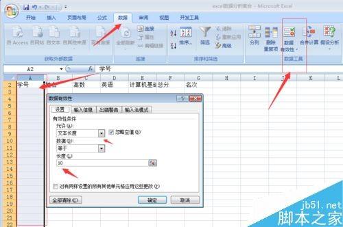 利用excel快速制作一份精美的成绩表