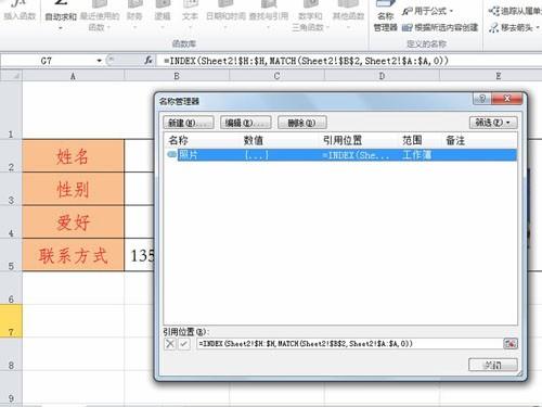 利用excel制作学生信息动态查询表的方法