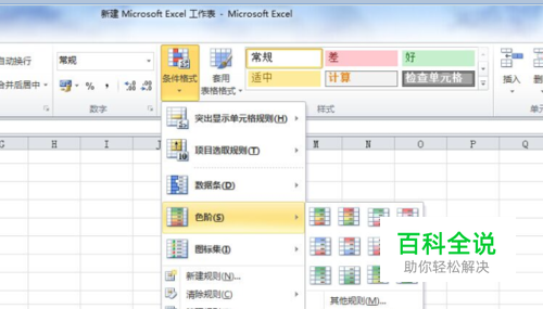 利用excel条件格式色阶在一列数据显示不同颜色