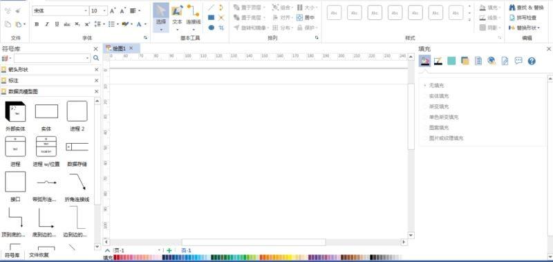 利用Edraw Max设计软件制作数据流模型图的方法