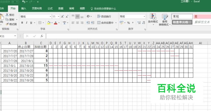 利用excel制作日期进度表