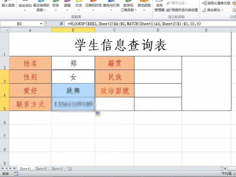 利用excel制作学生信息动态查询表的方法