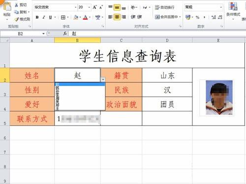 利用excel制作学生信息动态查询表的方法