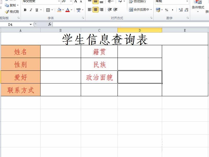利用excel制作学生信息动态查询表的方法