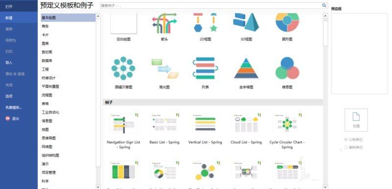 利用Edraw Max设计软件制作数据流模型图的方法