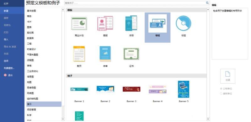 利用Edraw Max设计软件的演示制作横幅的方法
