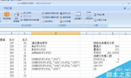 利用excel快速制作一份精美的成绩表