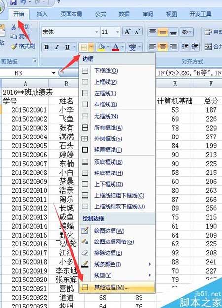 利用excel快速制作一份精美的成绩表