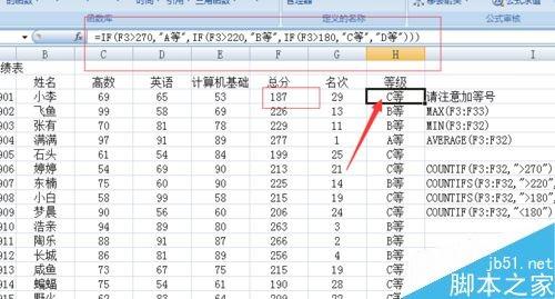 利用excel快速制作一份精美的成绩表