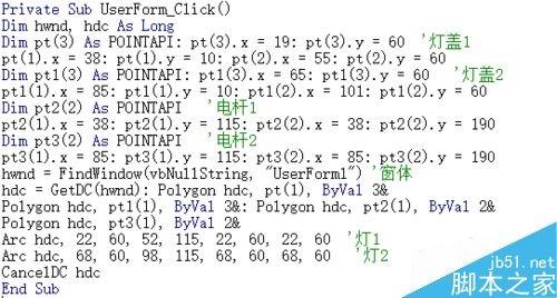 利用excel vba编程在窗体上画路灯