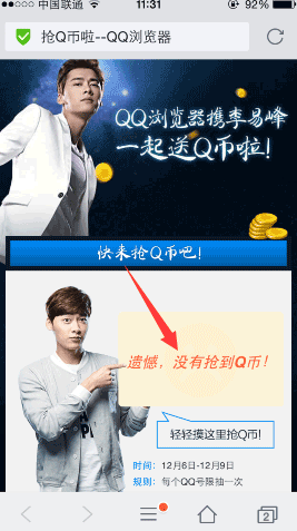 李易峰代言qq浏览器 登录QQ浏览器抢Q币活动