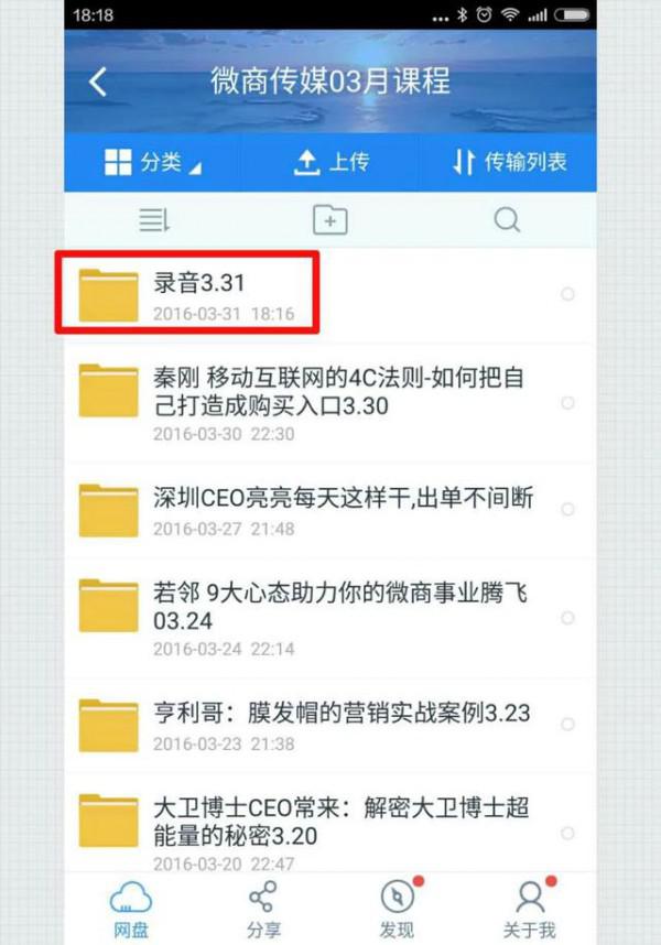 录音过大怎么分享