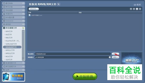 魔影工厂软件中如何把视频格式改为RMVB格式