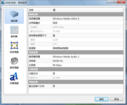 魔影工厂常见视频格式WMV/ASF格式的转换教程