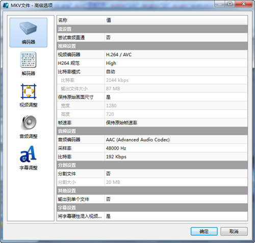 魔影工厂:转换为MKV格式教程