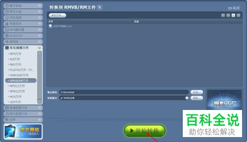 魔影工厂软件中如何把视频格式改为RMVB格式
