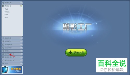 魔影工厂软件中如何把视频格式改为RMVB格式