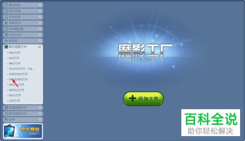 魔影工厂软件中如何把视频格式改为RMVB格式