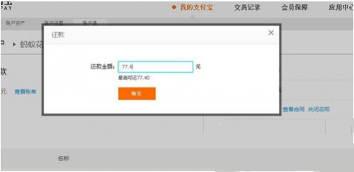 蚂蚁花呗如何还款