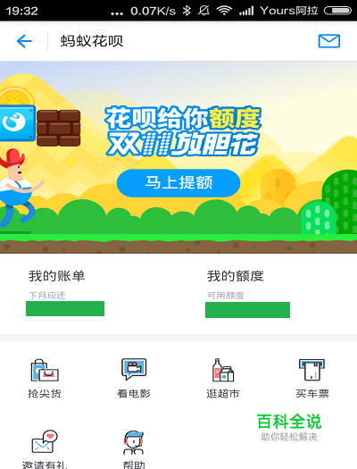 蚂蚁花呗临时额度怎么领取