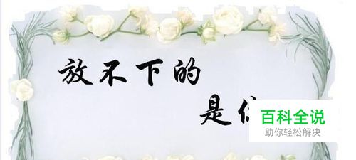 利用画图软件修改有好背景图片上的文字内容