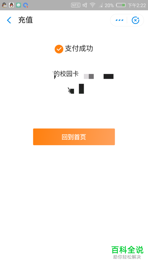 蚂蚁花呗怎样充值校园卡？