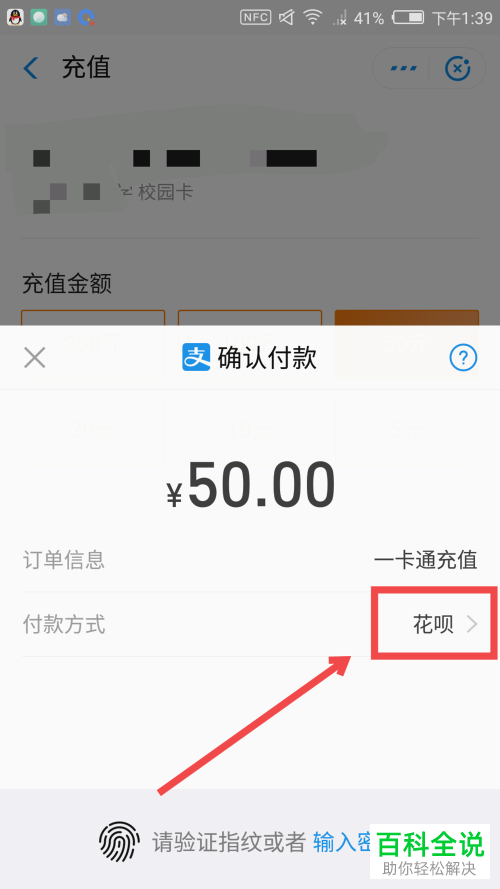 蚂蚁花呗怎样充值校园卡？