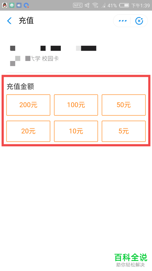 蚂蚁花呗怎样充值校园卡？