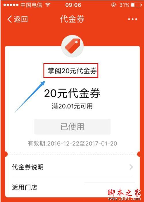 蚂蚁积分如何兑换掌阅代金券?蚂蚁积分兑换掌阅代金券教程
