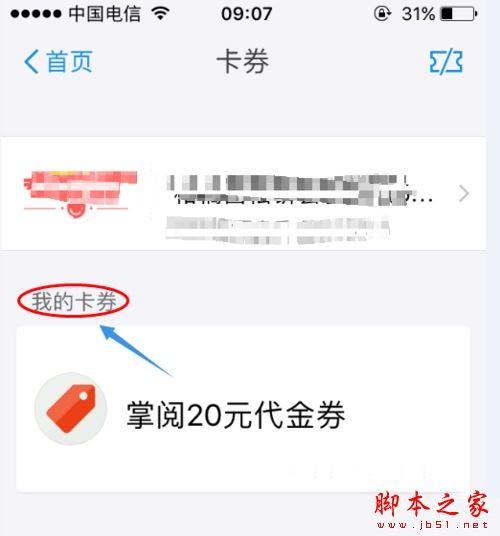 蚂蚁积分如何兑换掌阅代金券?蚂蚁积分兑换掌阅代金券教程