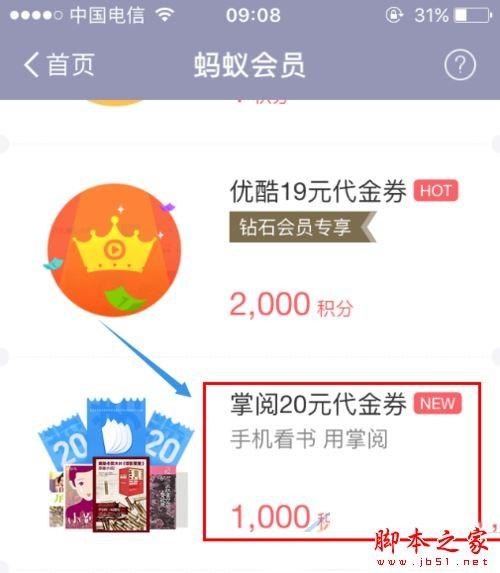 蚂蚁积分如何兑换掌阅代金券?蚂蚁积分兑换掌阅代金券教程