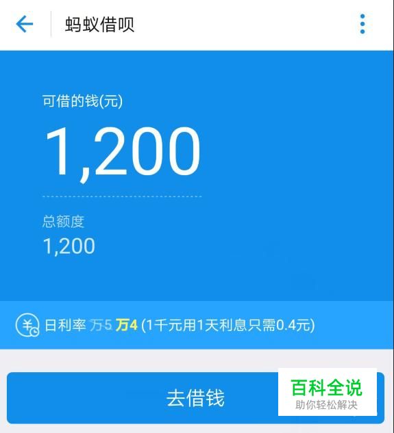 蚂蚁借呗额度如何进行设置？