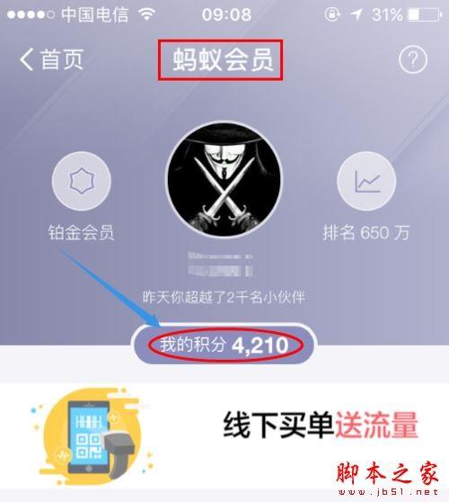 蚂蚁积分如何兑换掌阅代金券?蚂蚁积分兑换掌阅代金券教程