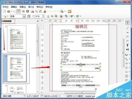 没有加密的pdf文件该怎么编辑?