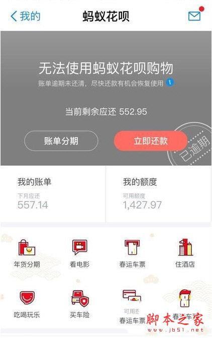 蚂蚁借呗害惨了我 蚂蚁借呗逾期会怎么样？