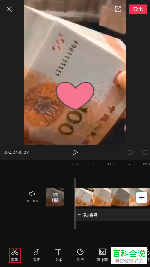 利用剪映APP怎么裁剪视频