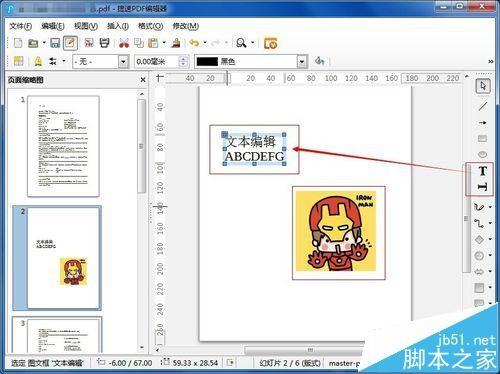 没有加密的pdf文件该怎么编辑?