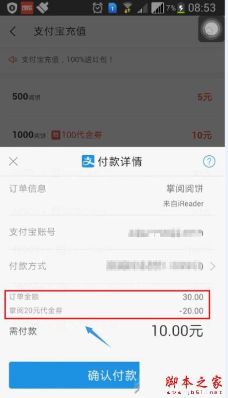 蚂蚁积分如何兑换掌阅代金券?蚂蚁积分兑换掌阅代金券教程